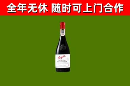 龙城区回收奔富红酒